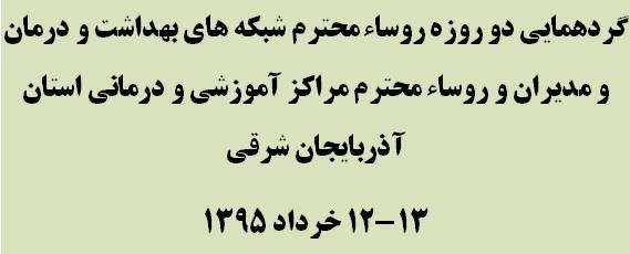 گردهمایی دو روزه 