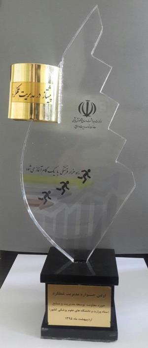 کسب رتبه پیشتاز در نظام برنامه ریزی و مدیریت عملکرد 