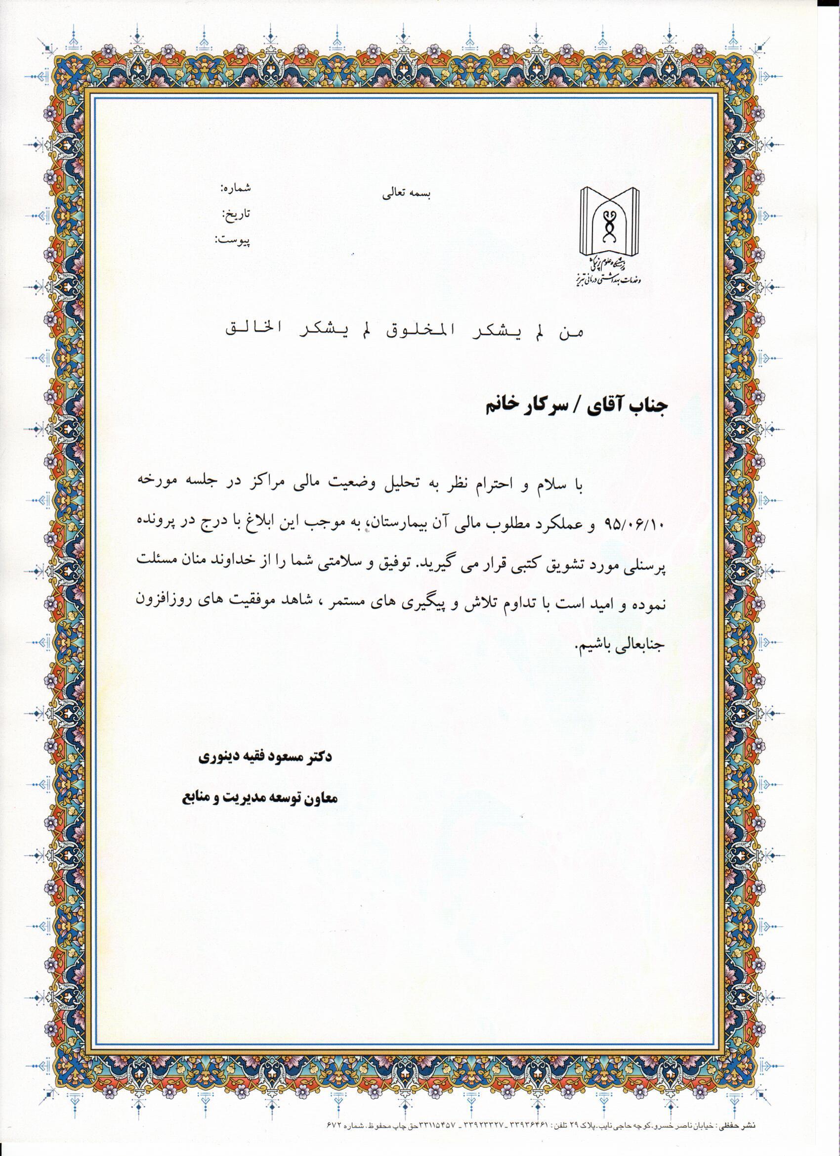 دریافت تشویق کتبی 