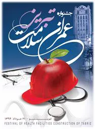 شهدا افتتاح شد