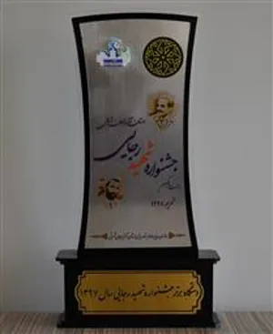  اجرایی دارای خدمات برتر  در جشنواره شهید رجایی استان آذربایجانشرقی شد