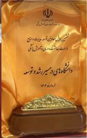 انتخاب دانشگاه علوم پزشکی تبریز به عنوان دانشگاه پیشتاز ...