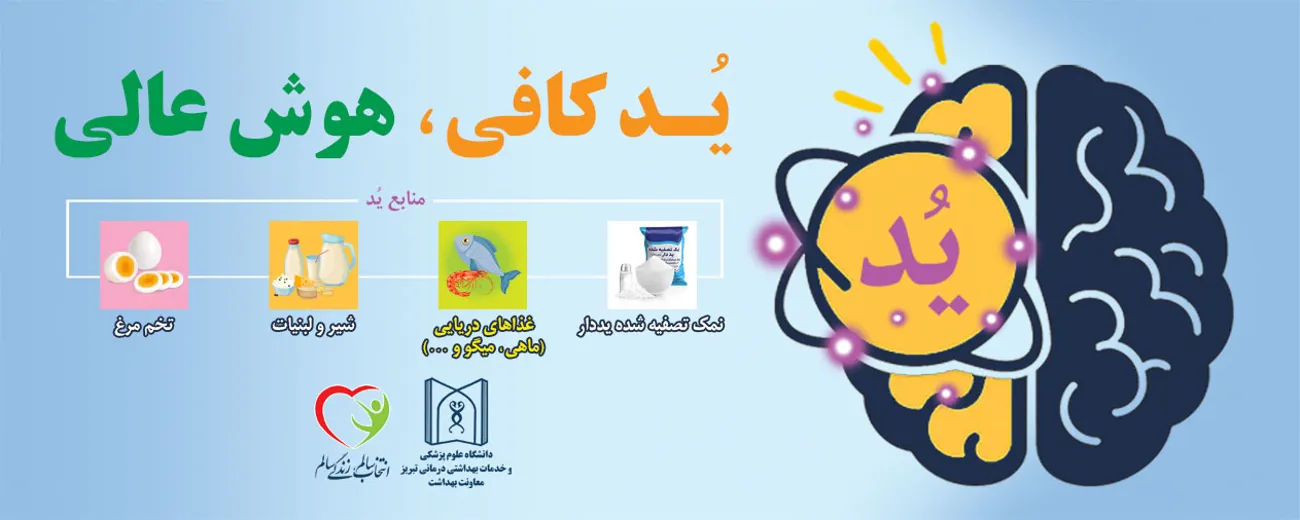 ید کافی، هوش عالی