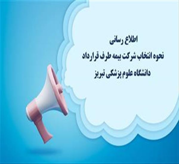 نحوه انتخاب شرکت بیمه